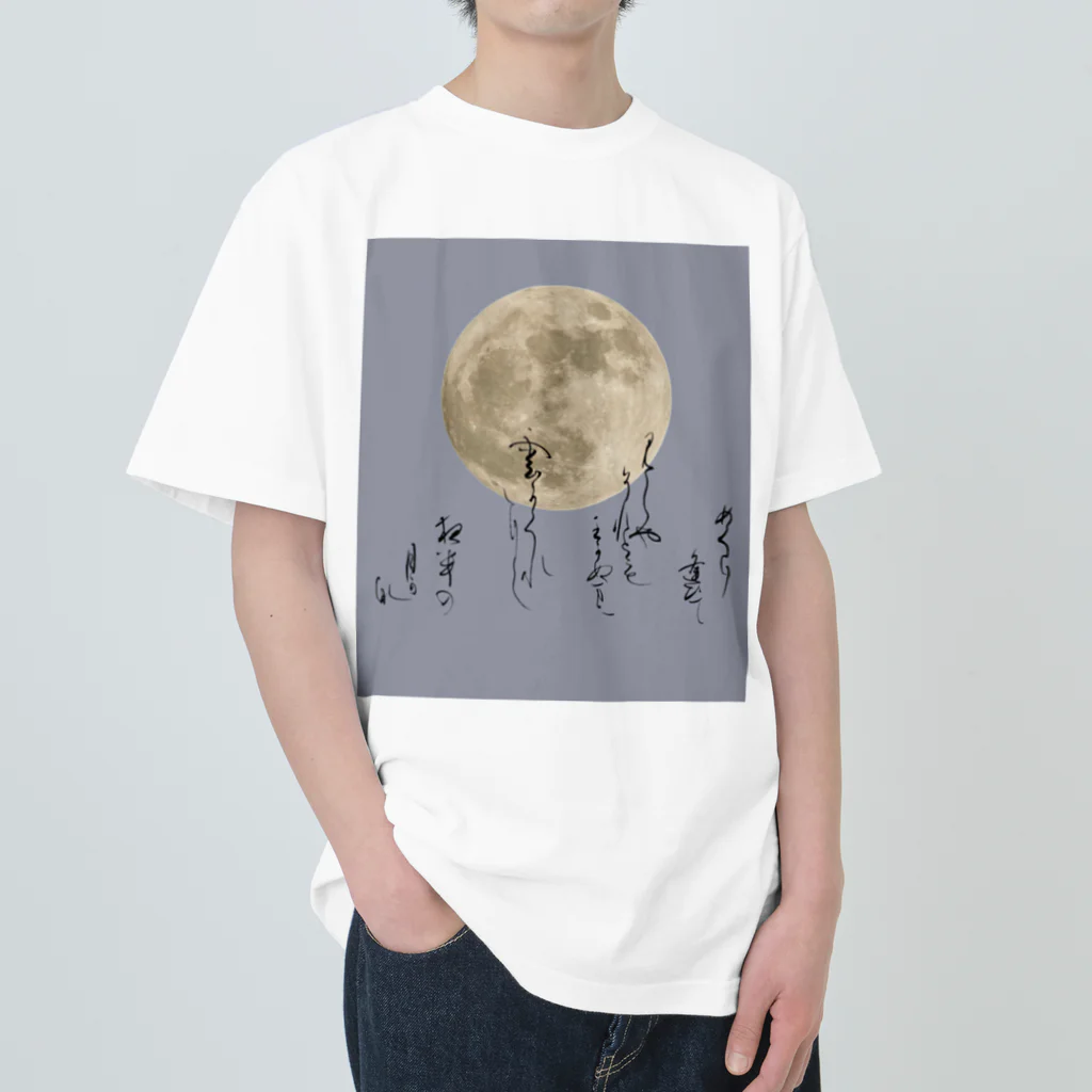 sessi(o)nのめぐりあひて Heavyweight T-Shirt