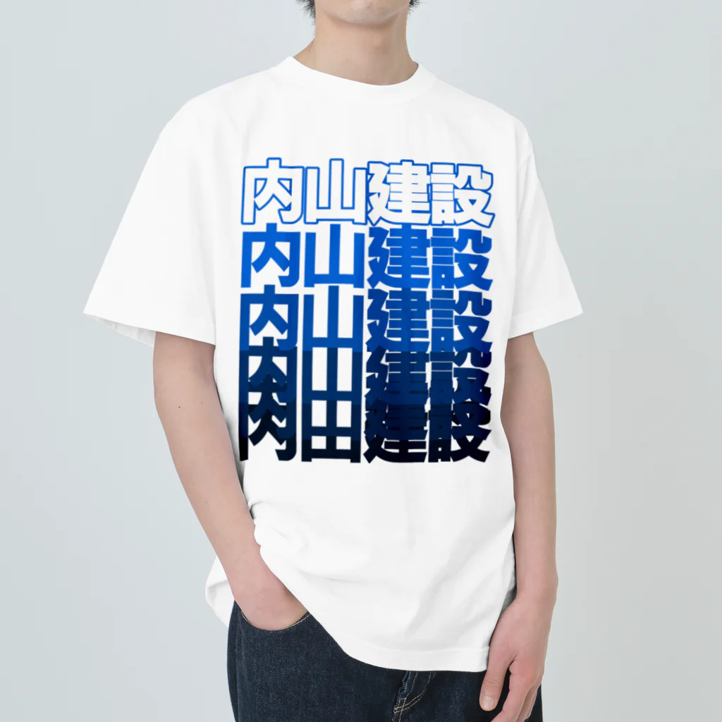 内山建設＠下妻市の内山建設グラデーション Heavyweight T-Shirt