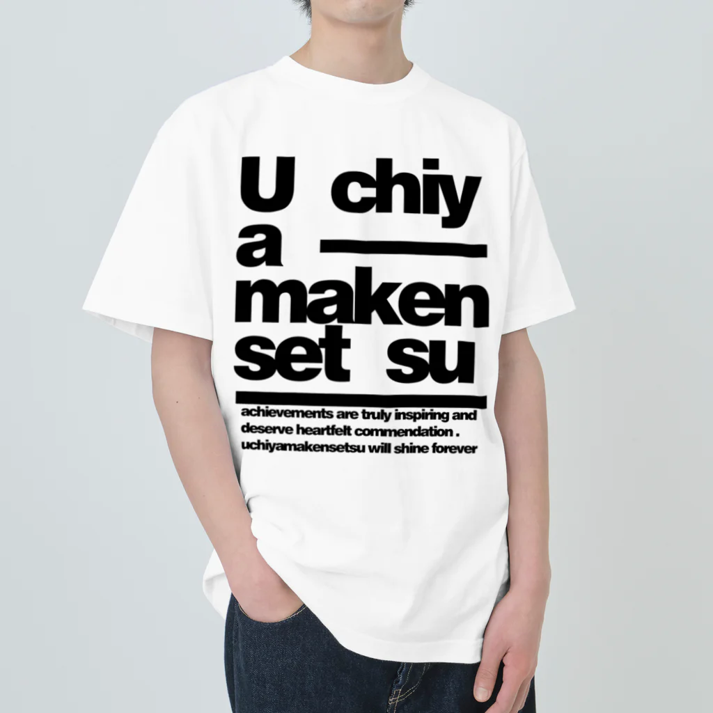 内山建設＠下妻市のU　chiy　Ｔシャツ Heavyweight T-Shirt