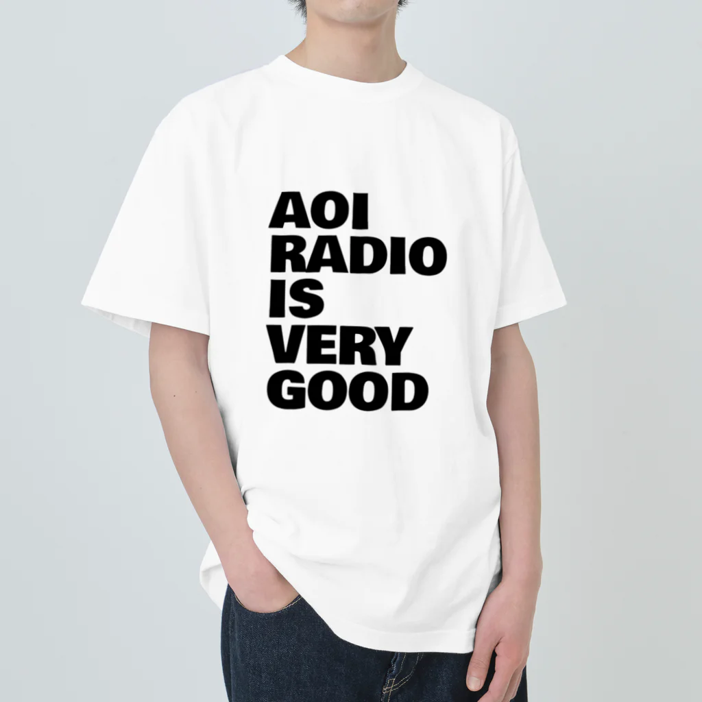 蒼井ブルー/蒼井ラジオの蒼井ラジオ/AOI RADIO IS VERY GOOD（黒文字） ヘビーウェイトTシャツ