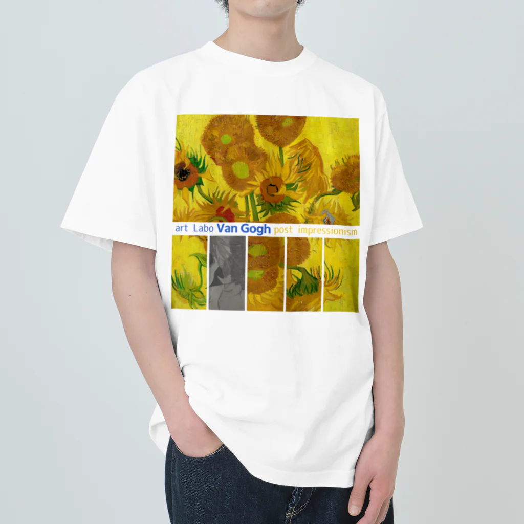 art-Laboのゴッホ 【世界の名画】 ひまわり ポスト印象派 絵画 美術 art ヘビーウェイトTシャツ