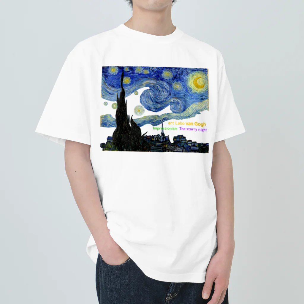 art-Laboのゴッホ 【世界の名画】 星月夜 アレンジ ポスト印象派 絵画 美術 art van Gogh Heavyweight T-Shirt