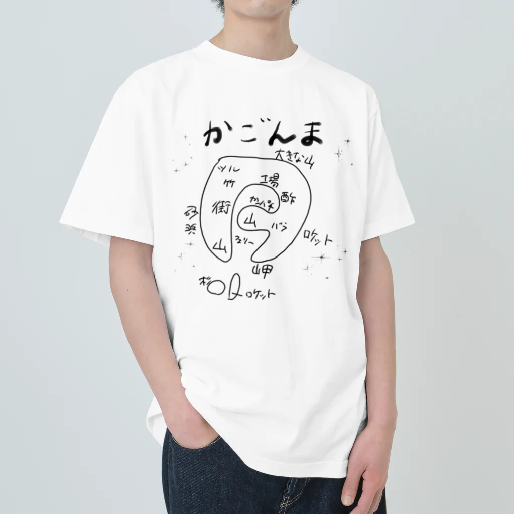 ころころショップ since2023のかごんま Heavyweight T-Shirt