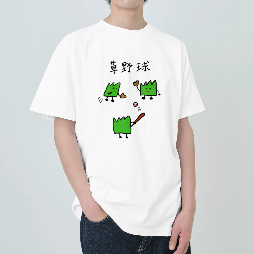 シュンボーヤの宝箱の草野球 ヘビーウェイトTシャツ