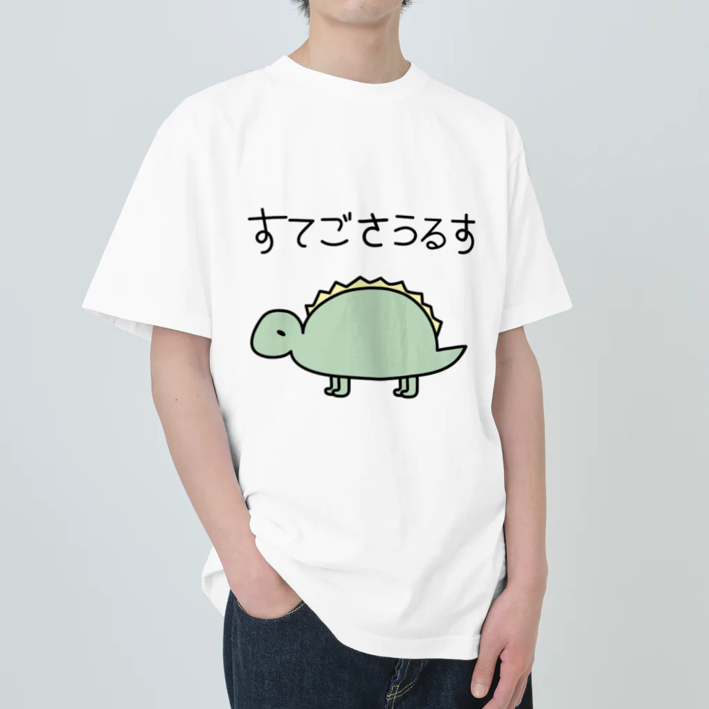 Ri0のゆるっと！すてごさうるす(カラー) ヘビーウェイトTシャツ