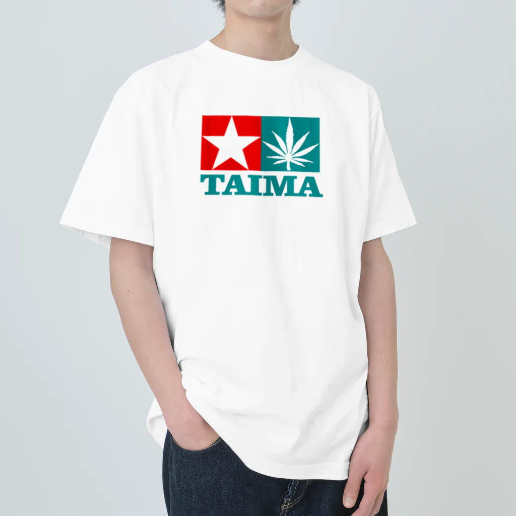 おもしろいTシャツ屋さんのTAIMA 大麻 大麻草 マリファナ cannabis marijuana  Heavyweight T-Shirt