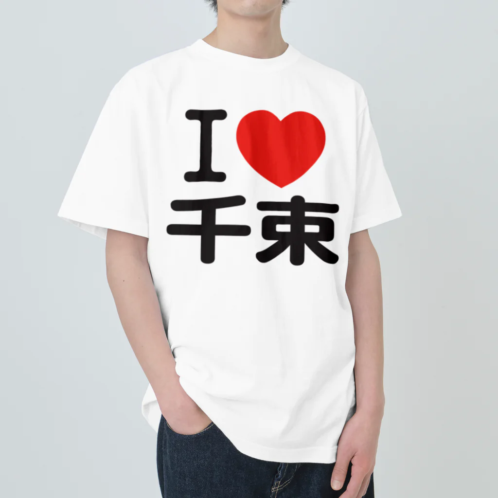 I LOVE SHOPのI LOVE 千束 ヘビーウェイトTシャツ