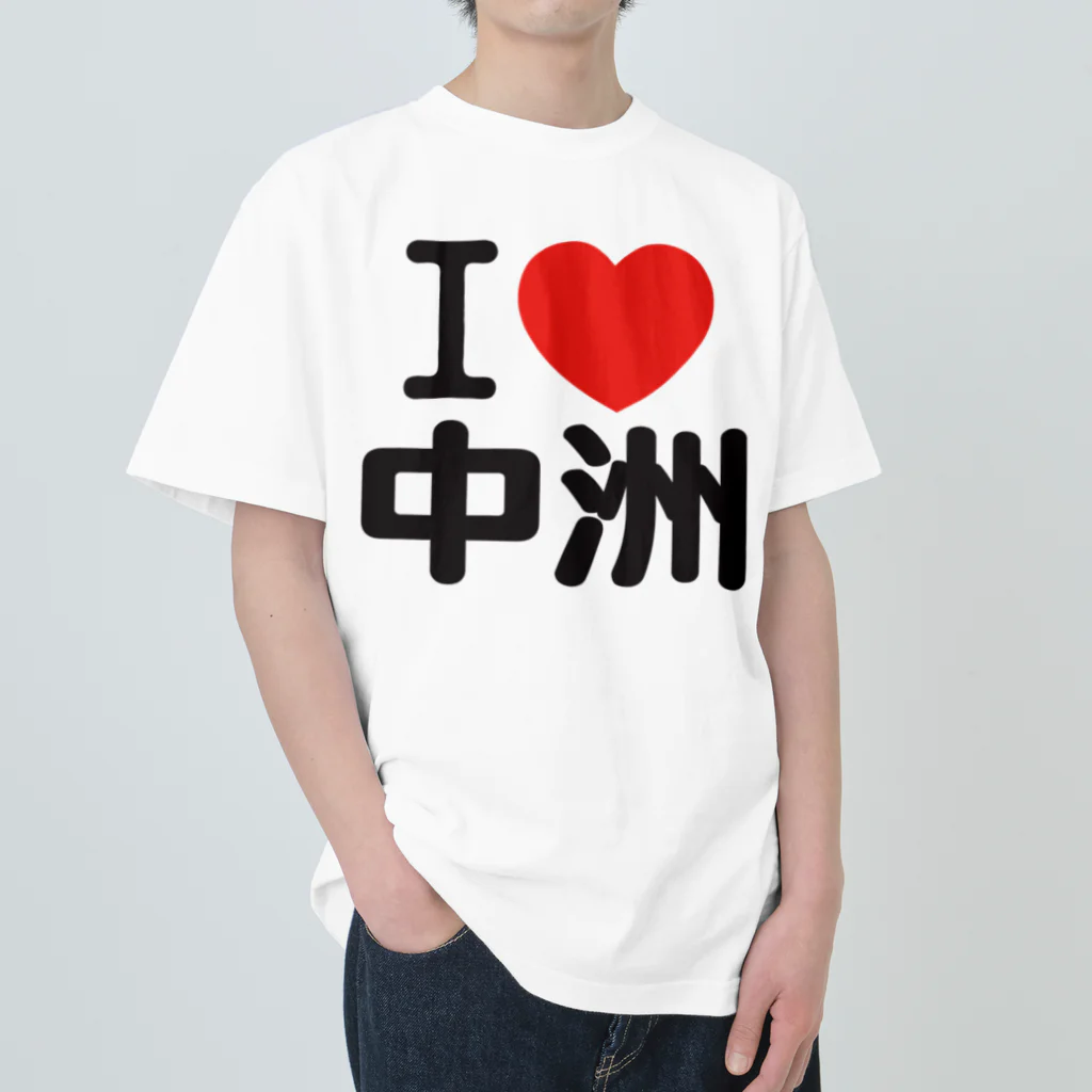 I LOVE SHOPのI LOVE 中洲 ヘビーウェイトTシャツ