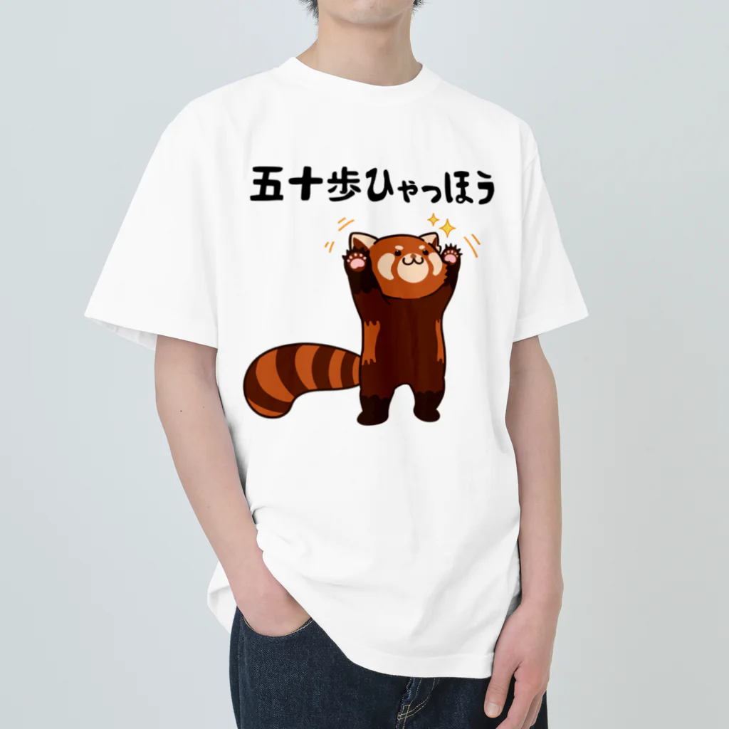 alonerbgの五十歩ひゃっほう レッサーパンダ ネタ ことわざ ことわざのもじり ジョーク ギャグ ダジャレ ツッコミ おもしろ  Heavyweight T-Shirt