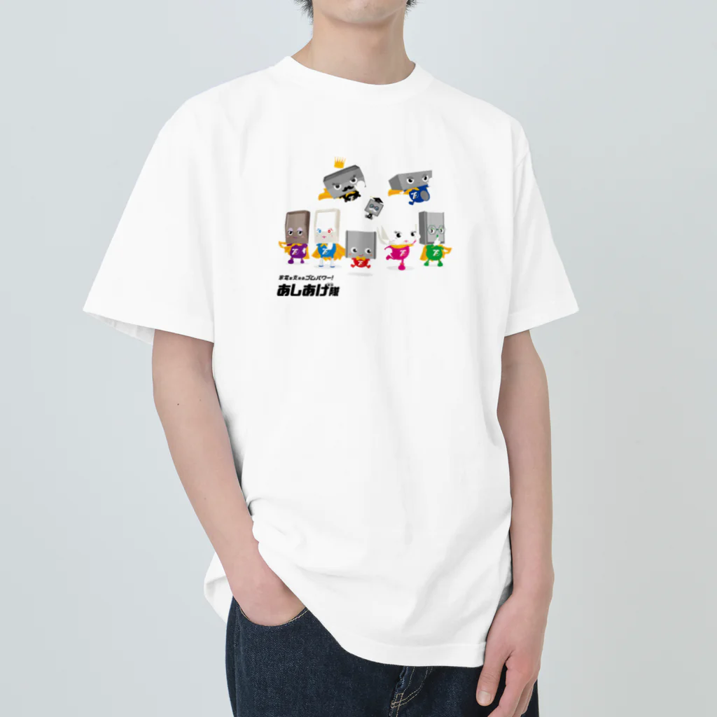 あしあげ隊 公式グッズショップのあしあげ隊　キービジュアル Heavyweight T-Shirt