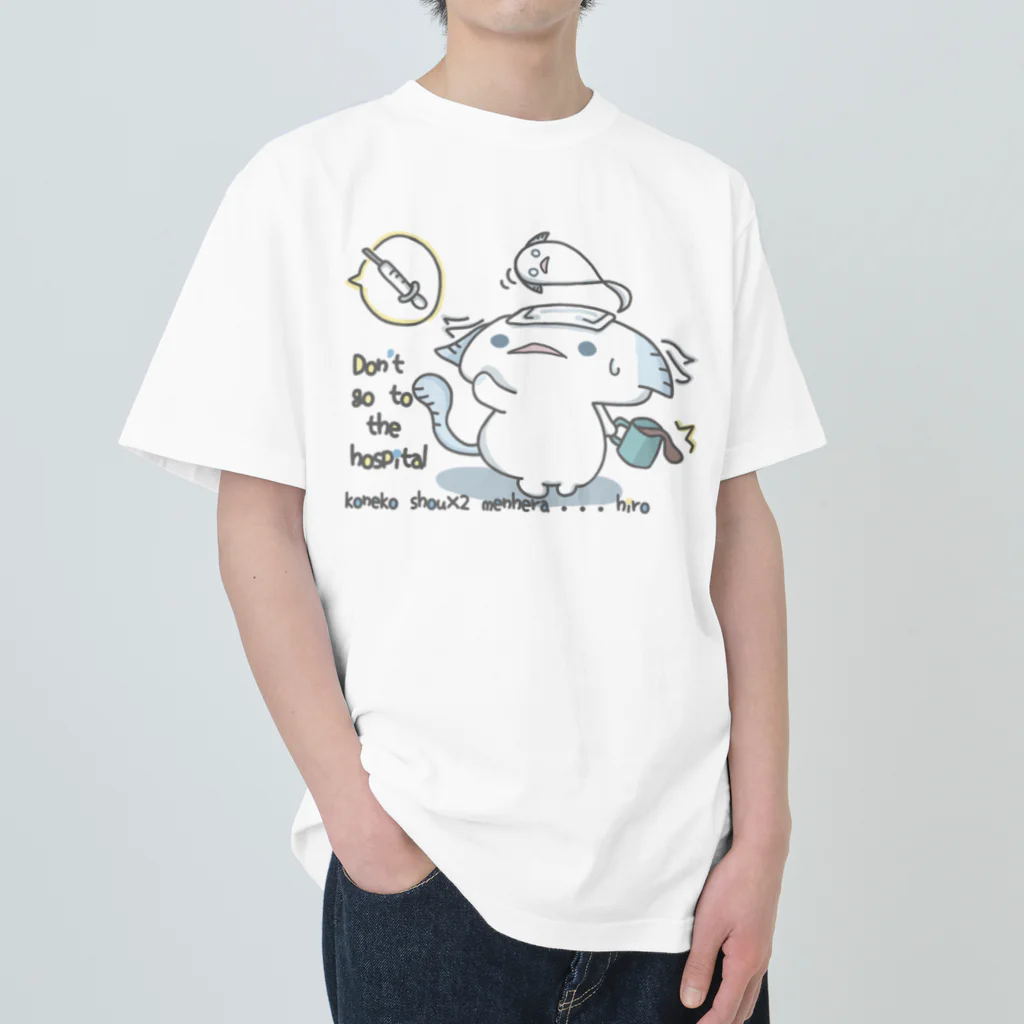 itsuto-こねこしょうしょうめんへらのヒロ「病院は、おことわり」 ヘビーウェイトTシャツ