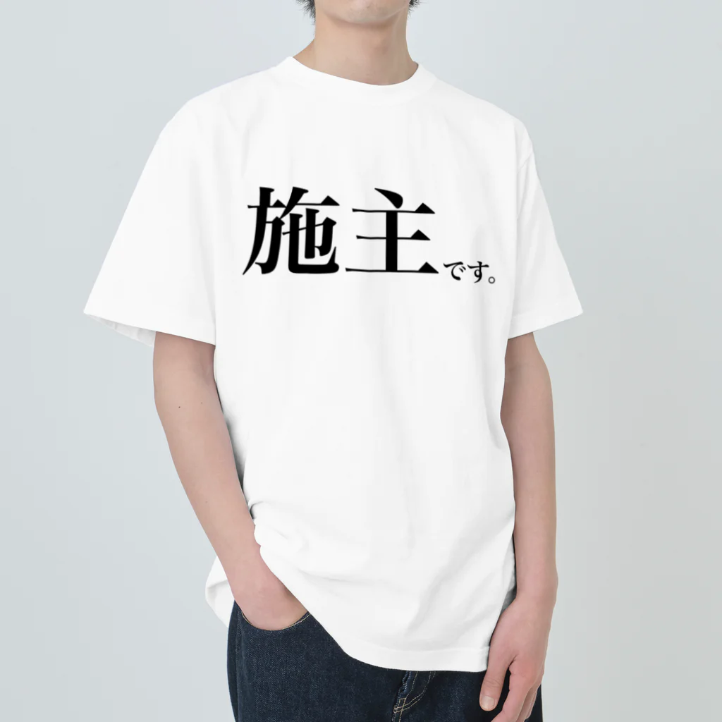 【わみらつほまみら】わみちゃんの施主です。 Heavyweight T-Shirt