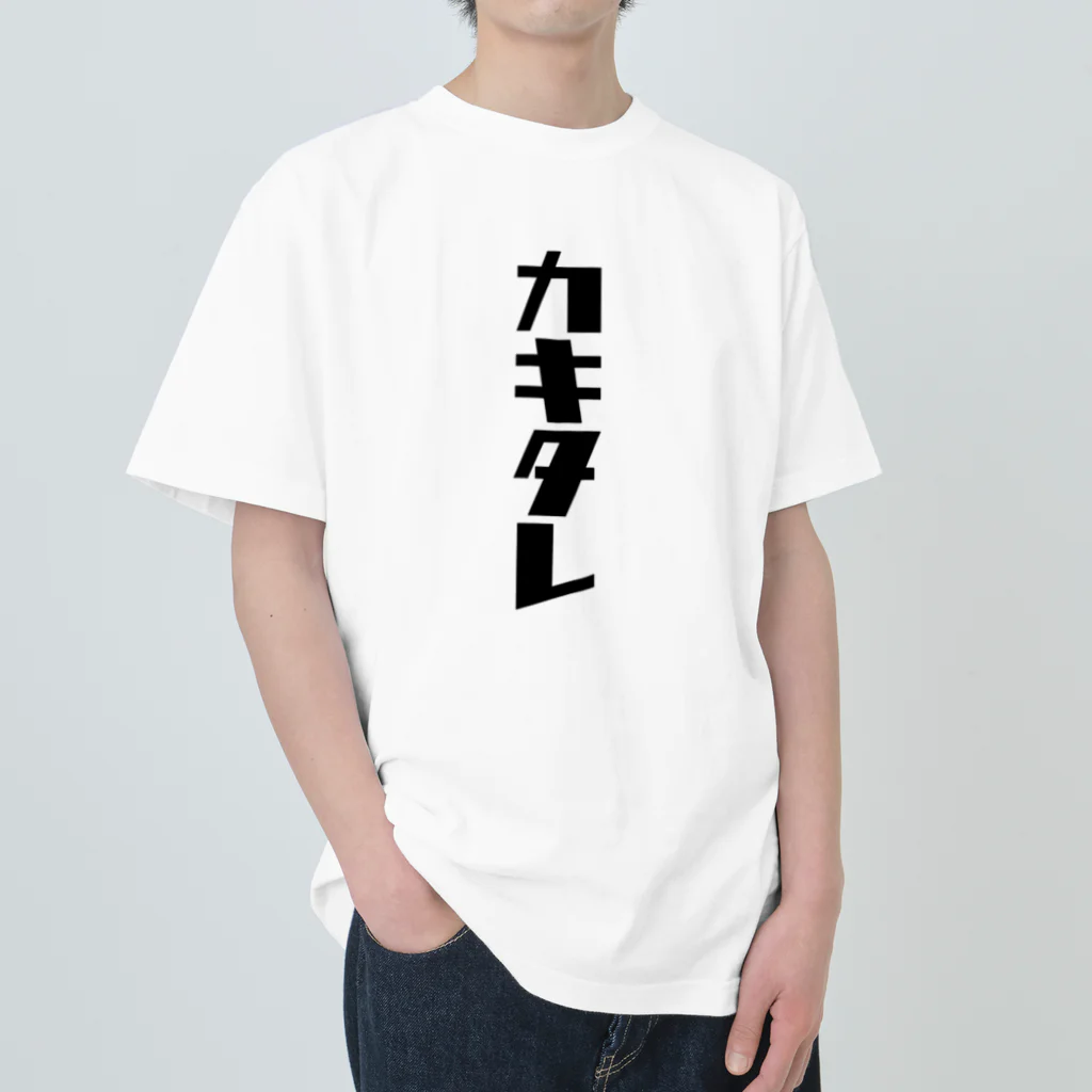 UNchan(あんちゃん)    ★unlimited chance★のカキタレ（黒）　#0050 ヘビーウェイトTシャツ