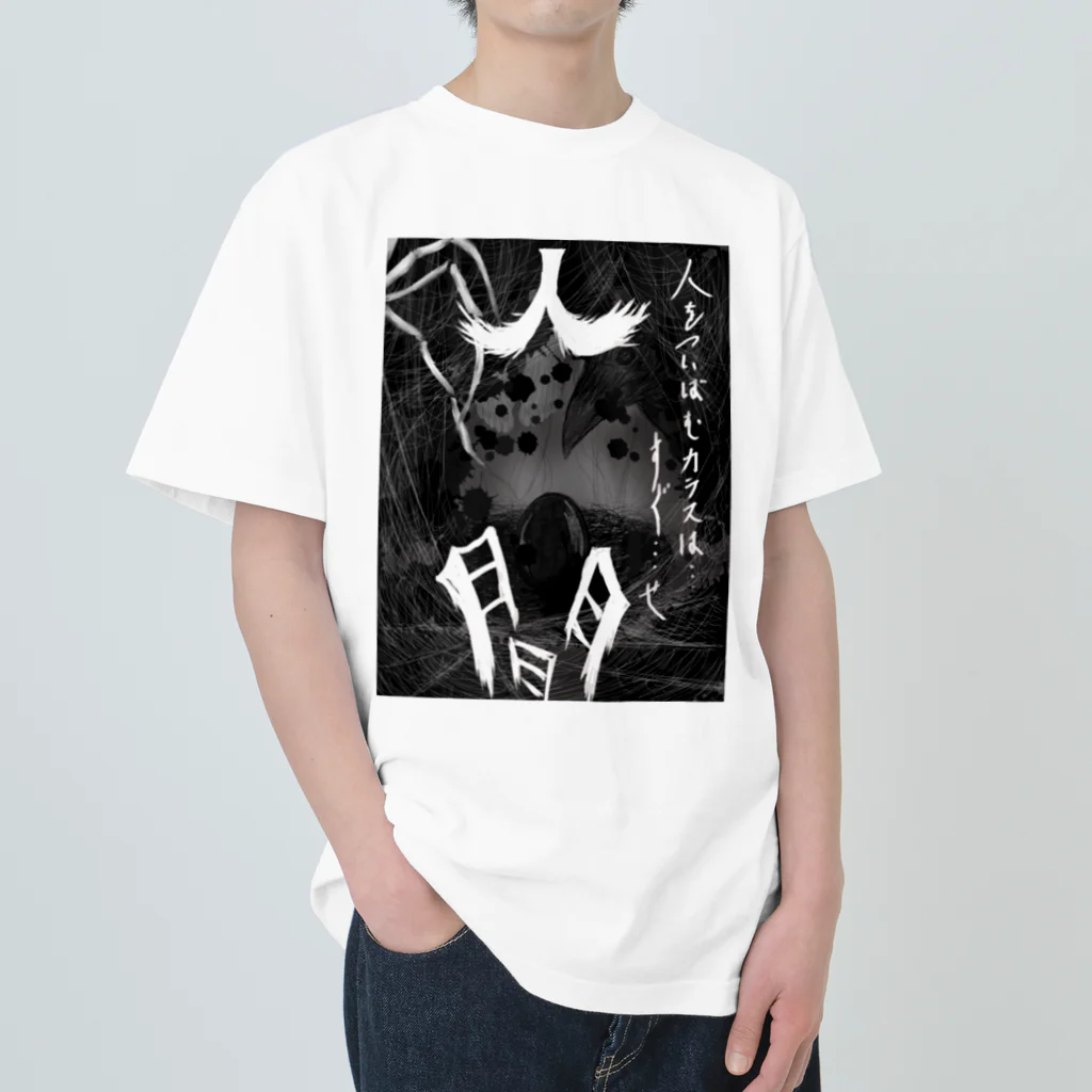 深夜の人間 Heavyweight T-Shirt