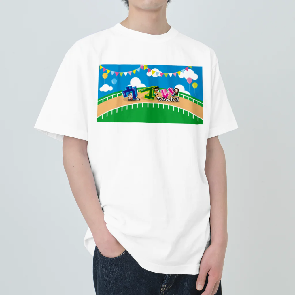 ウマいちゃんねる SHOPのウマいちゃんねる ヘビーウェイトTシャツ