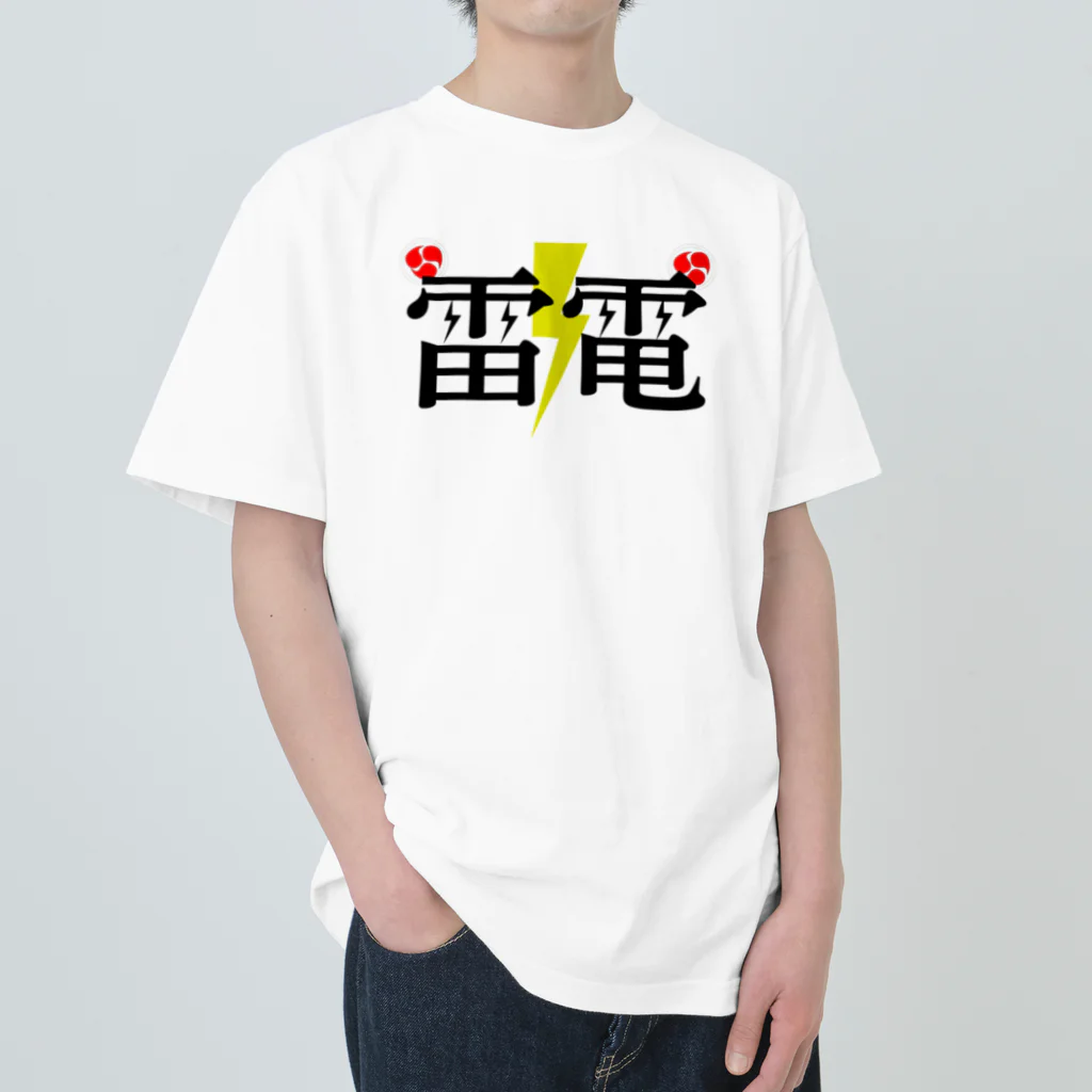 日本語グラフィティの雷電 ヘビーウェイトTシャツ