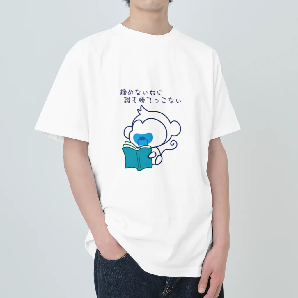 Tiny monkey babeのTiny monkey babe 座右の銘1 ヘビーウェイトTシャツ