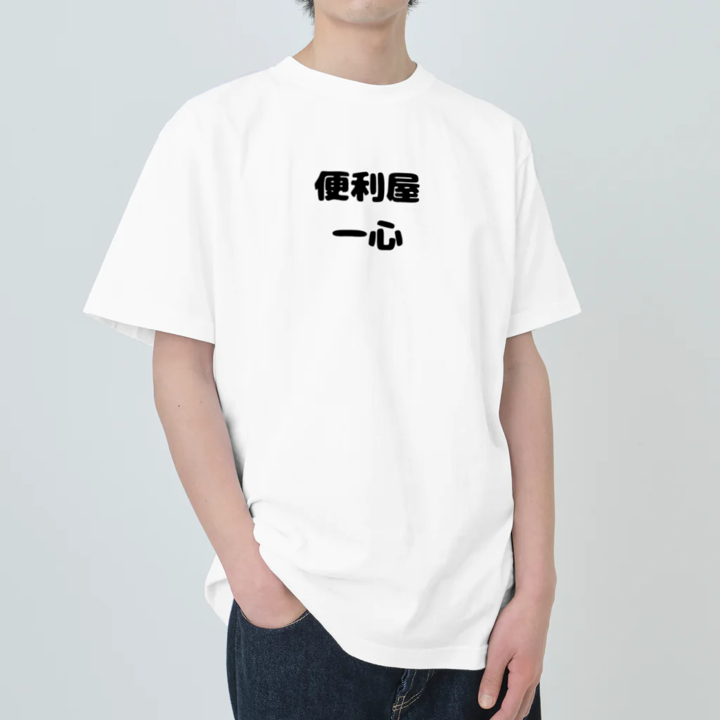 taiyounohiprojectの便利屋　一心 Heavyweight T-Shirt