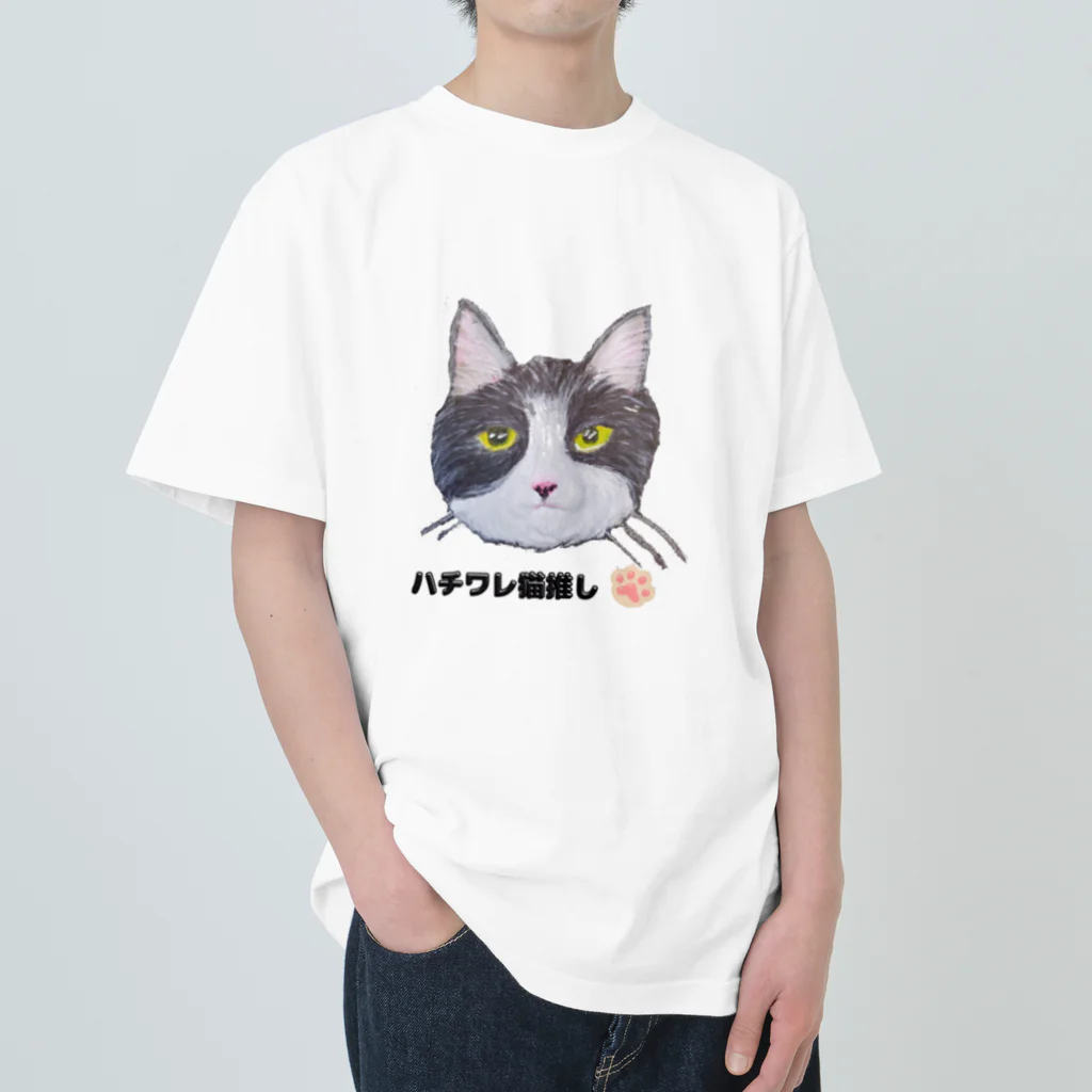 れいにゃん堂&れいにゃあ～と😺のチョークアートの白黒ハチワレ猫推し😸 ヘビーウェイトTシャツ