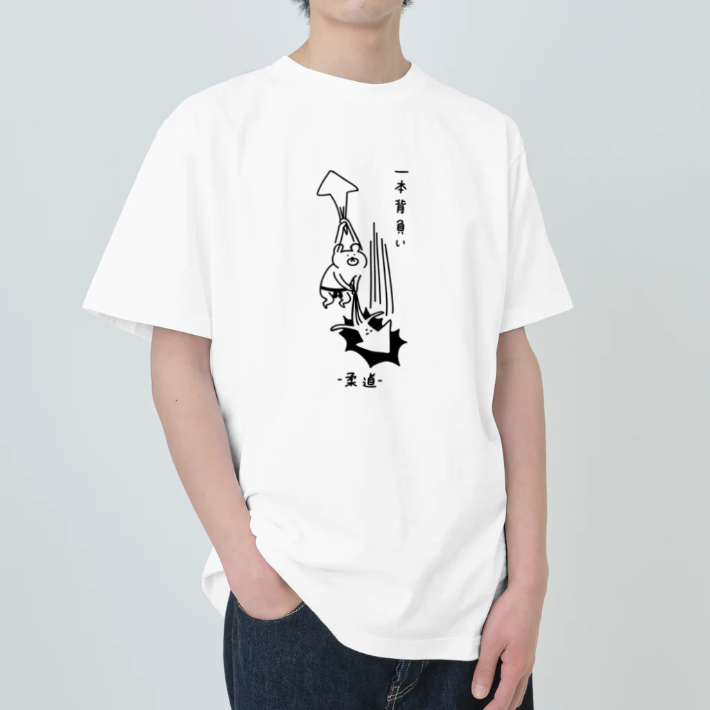 PokuStarの柔道　イカを一本背負い Heavyweight T-Shirt