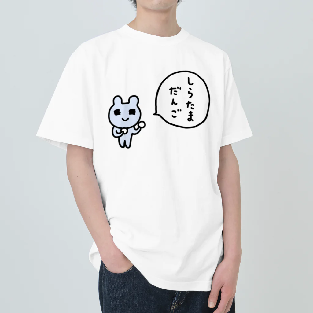 ねずみさんのブティックのしらたまだんご ヘビーウェイトTシャツ