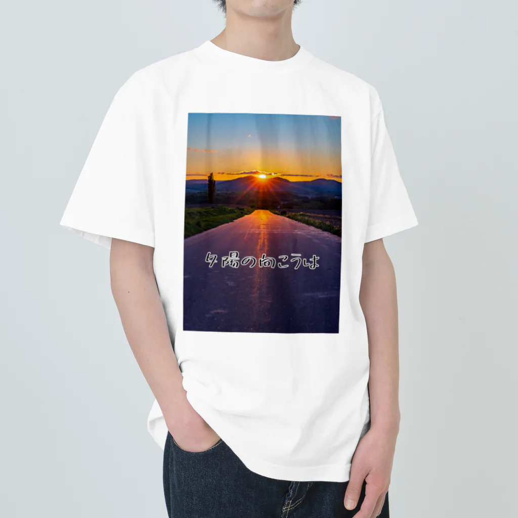 guchy-kの夕陽の向こうは ヘビーウェイトTシャツ