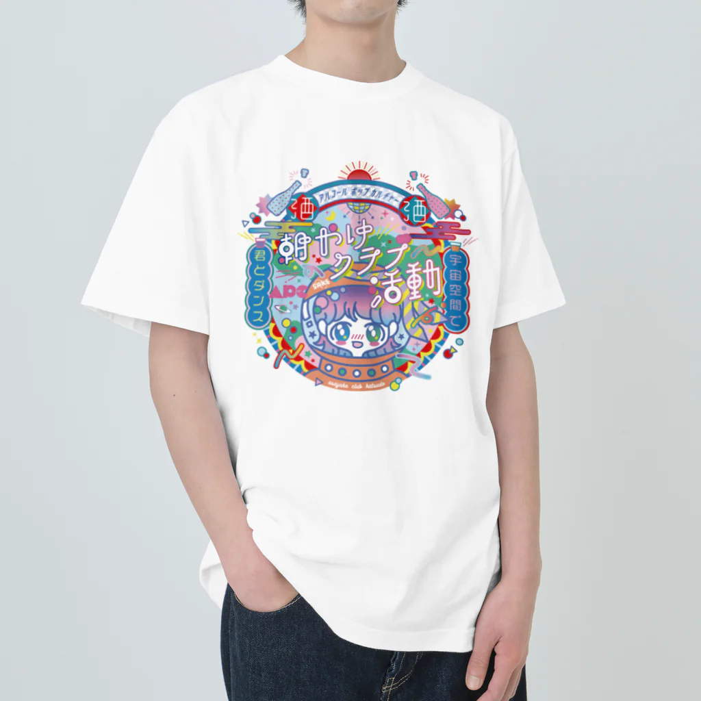 アルコールポップカルチャーのアルコールポップカルチャー〈朝やけクラブ活動〉 Heavyweight T-Shirt