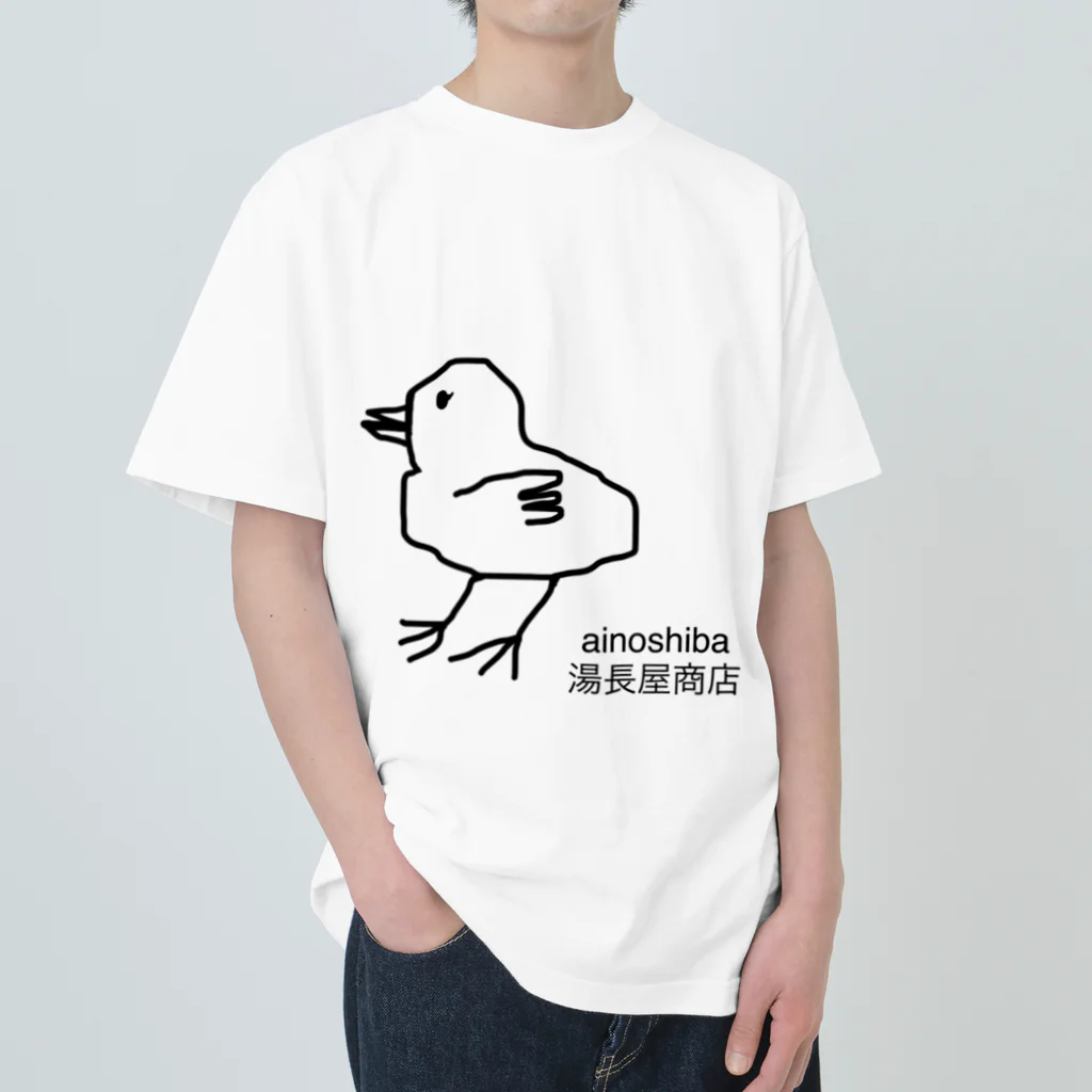 湯長屋商店のぴいよ Heavyweight T-Shirt