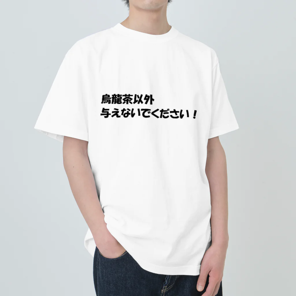 はらけんの烏龍茶以外与えないで２ Heavyweight T-Shirt