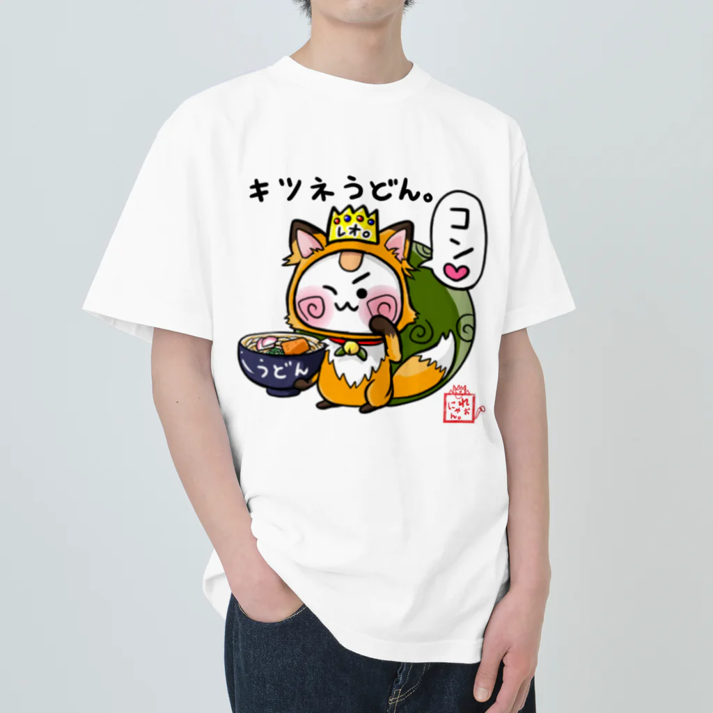 旅猫王子れぉにゃん👑😼公式(レイラ・ゆーし。)のキツネうどん☆れぉにゃん ヘビーウェイトTシャツ