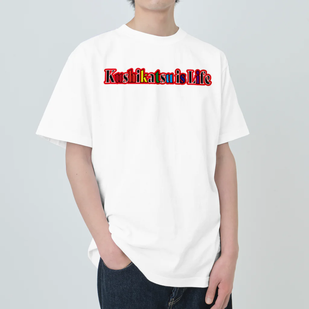 串カツワールドの串カツ協会公式 Heavyweight T-Shirt