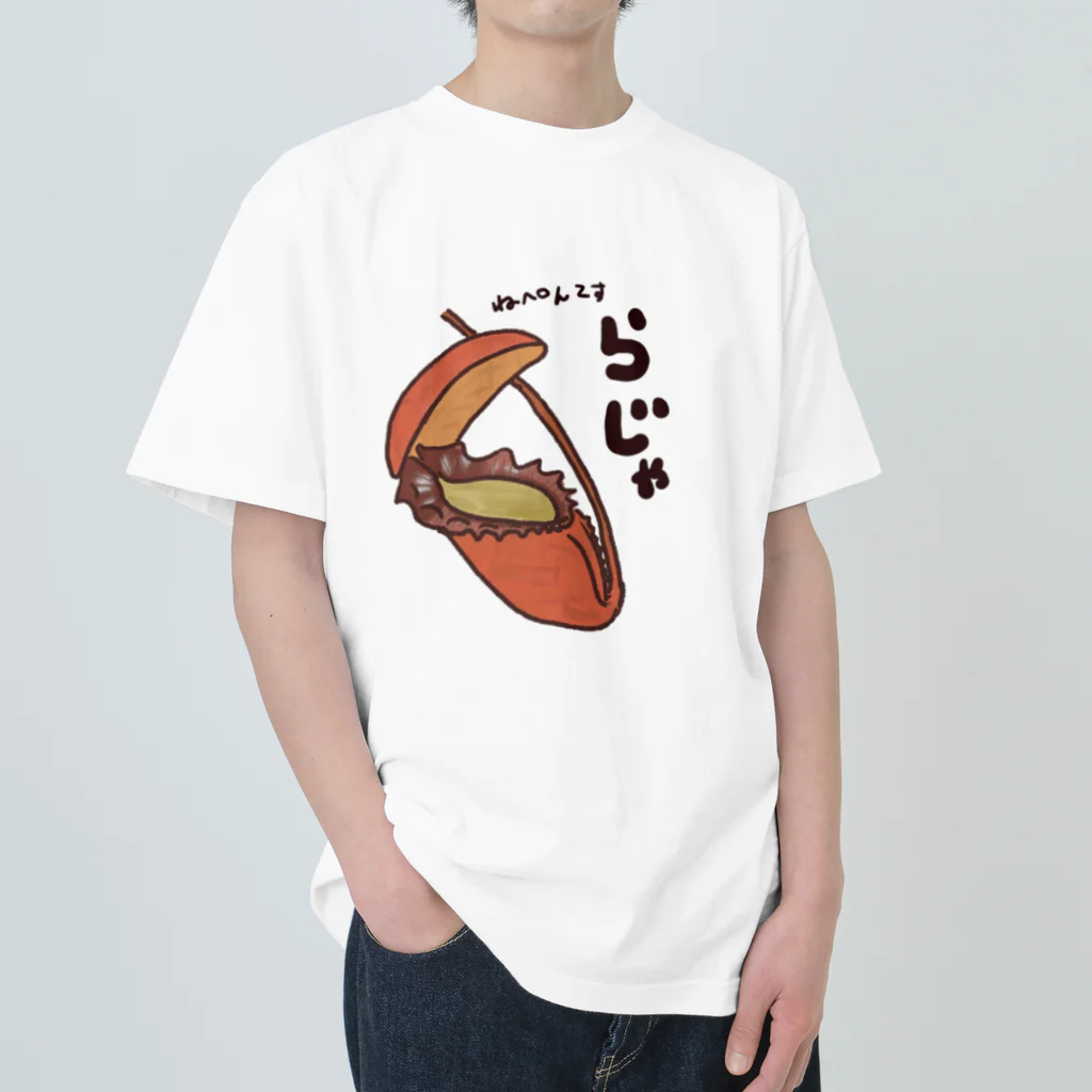 パンダさん工房の食虫植物屋さんのウツボカズラ　ネペンテス　ラジャ ヘビーウェイトTシャツ