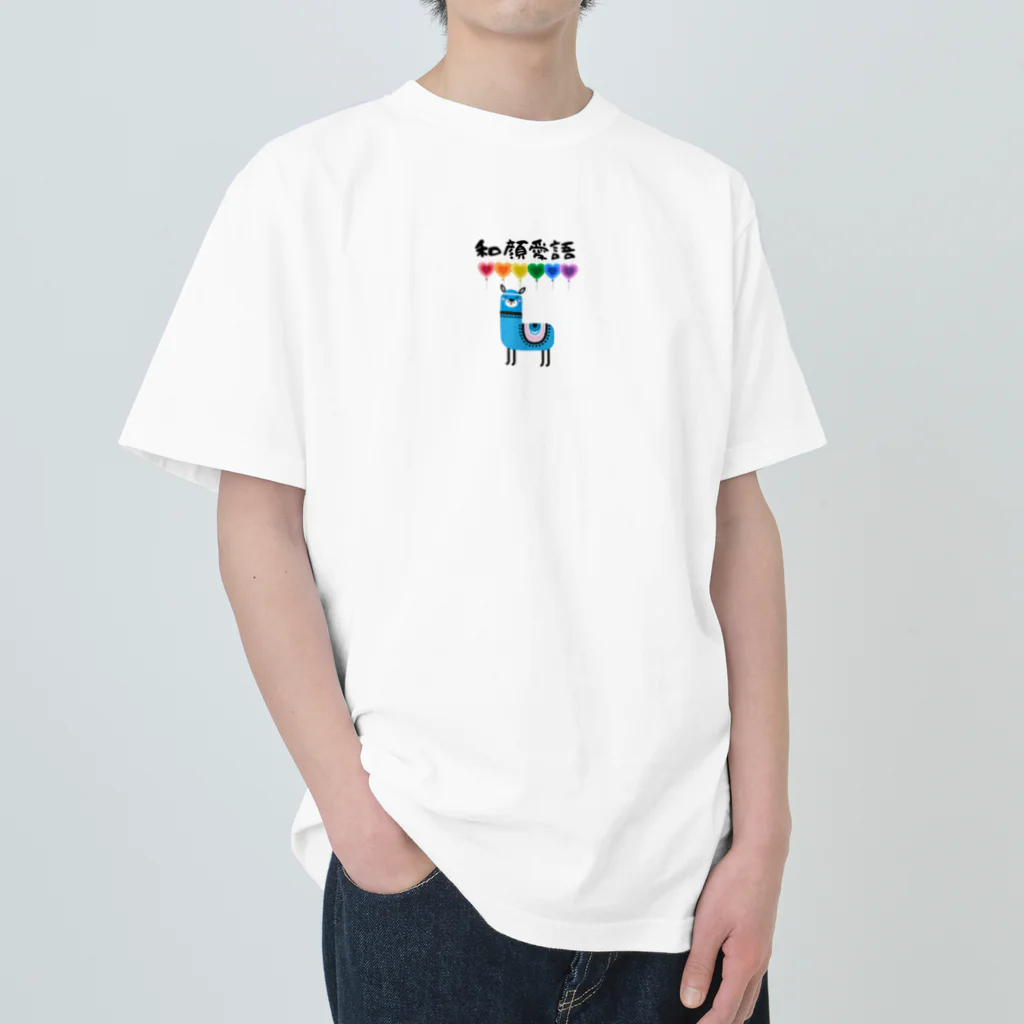 pikapikahikaru1の和顔愛語 Heavyweight T-Shirt