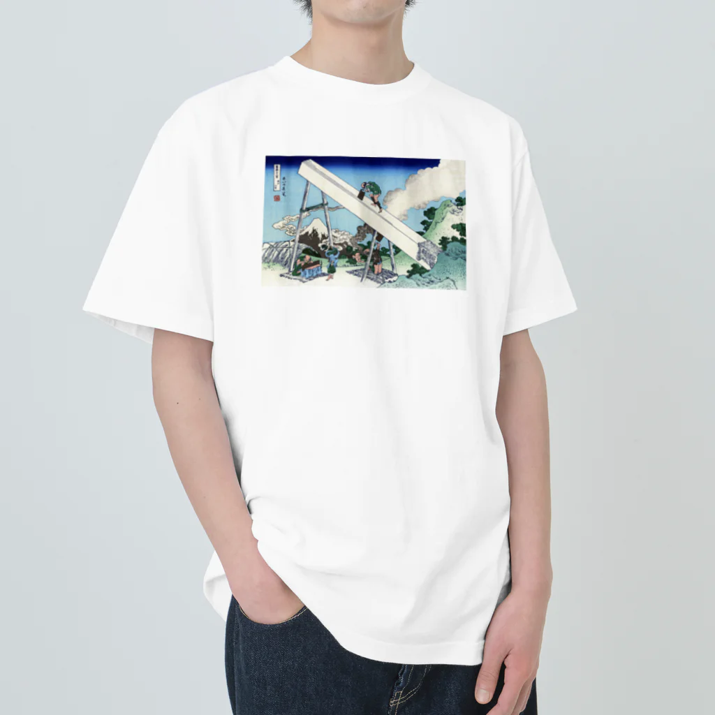 浮世絵屋の北斎「富嶽三十六景⑯　遠江山中」葛飾北斎の浮世絵 Heavyweight T-Shirt