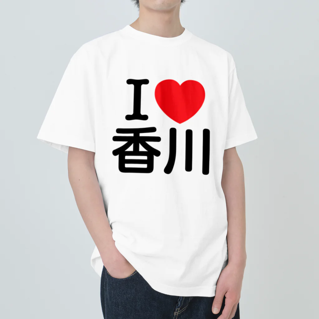 4A-Studio（よんえーすたじお）のI LOVE 香川（日本語） Heavyweight T-Shirt