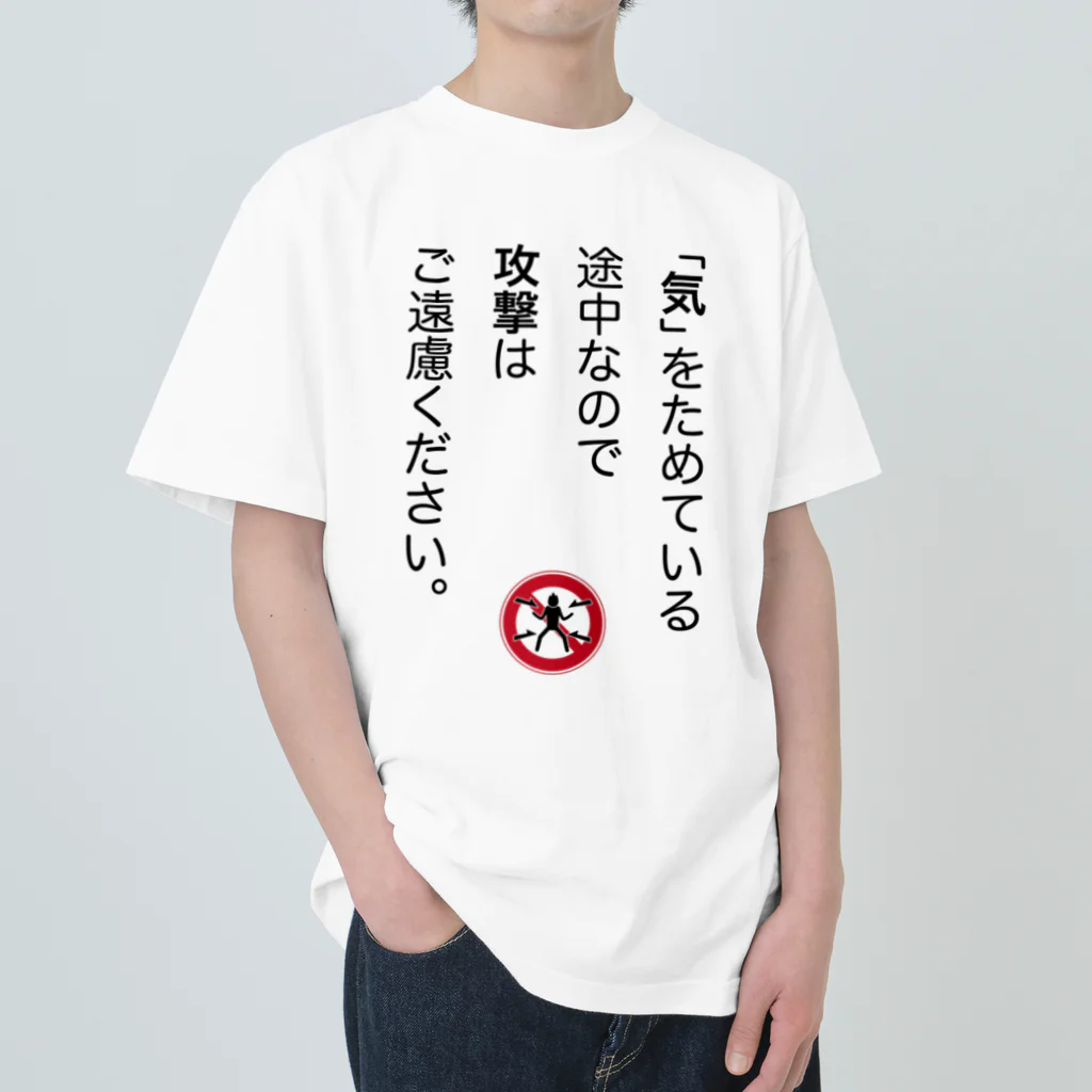 OKINOYAの「気」をためている途中なので ヘビーウェイトTシャツ