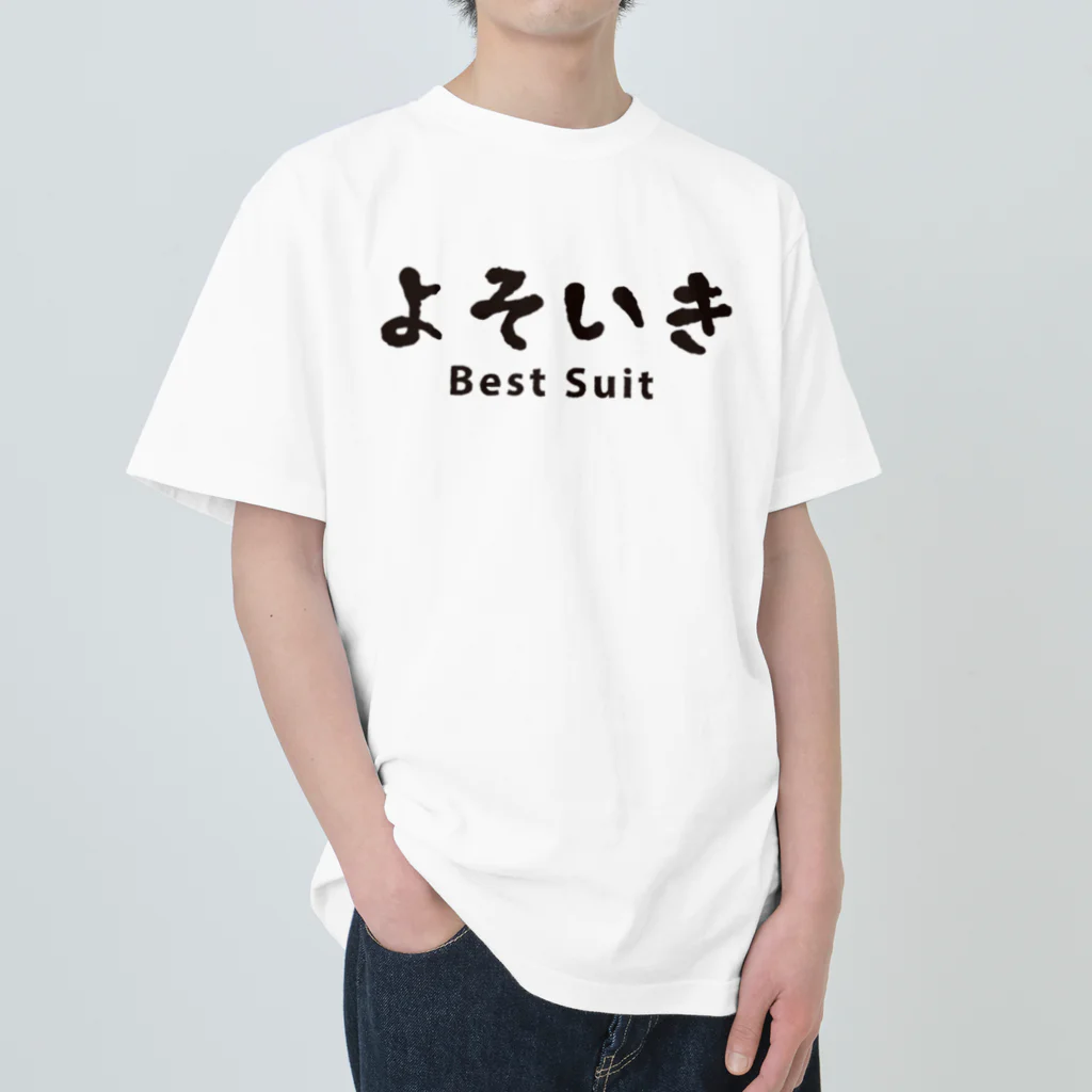 グラフィンのよそいき Best Suit ヘビーウェイトTシャツ