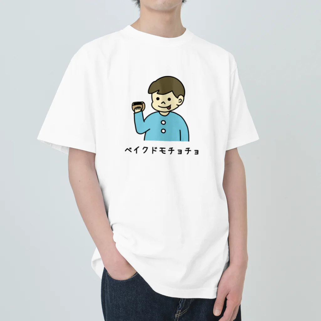 ぺんぎん24のベイクドモチョチョ(カラー) Heavyweight T-Shirt