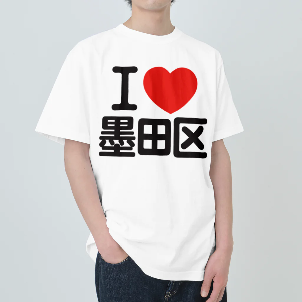 I LOVE SHOPのI LOVE 墨田区 ヘビーウェイトTシャツ