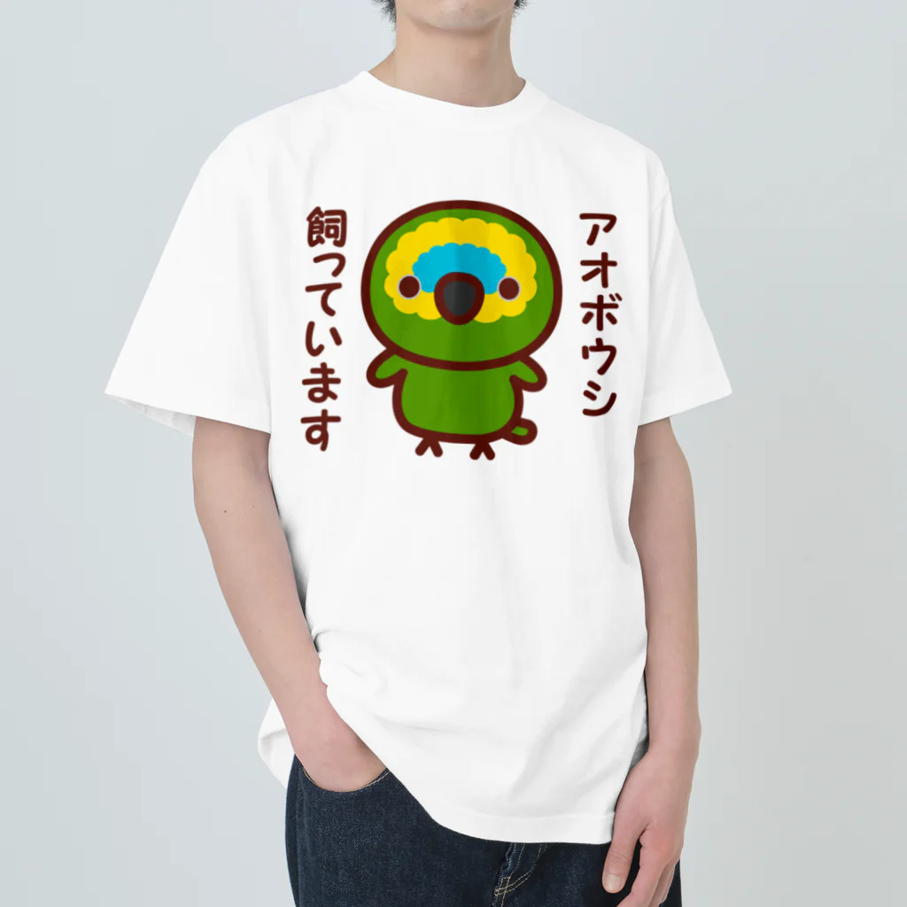 いんこ屋堂のアオボウシ飼っています Heavyweight T-Shirt