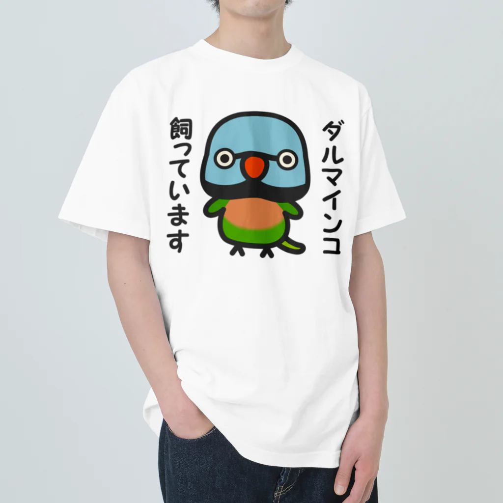 いんこ屋堂のダルマインコ飼っています（オス） Heavyweight T-Shirt