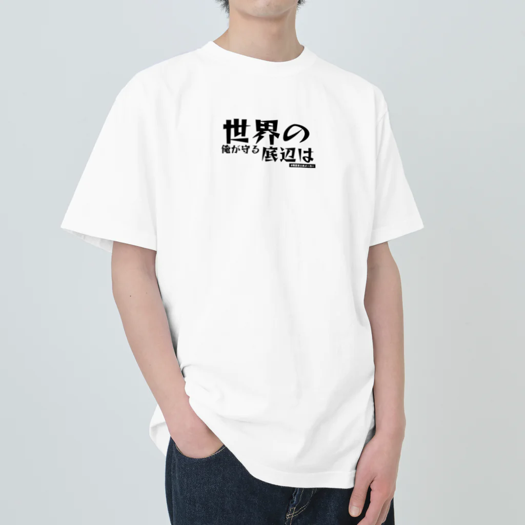 sognoのニートの決意 Heavyweight T-Shirt