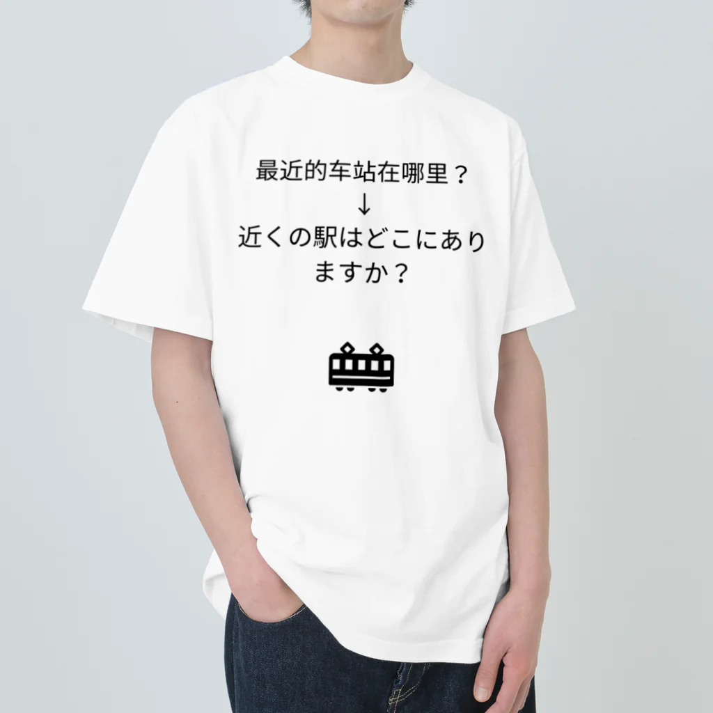 Handmaaanの车站物品 ヘビーウェイトTシャツ