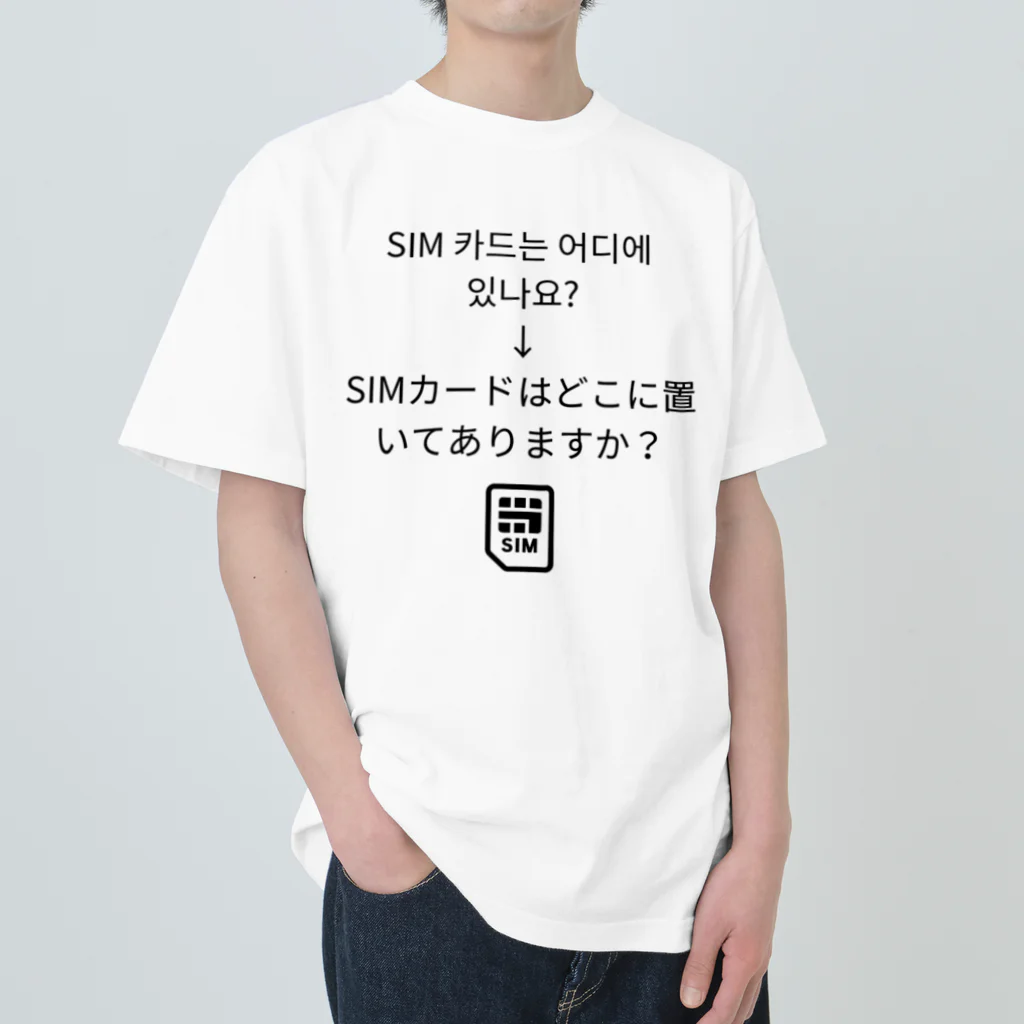 HandmaaanのSIM 카드 아이템 Heavyweight T-Shirt