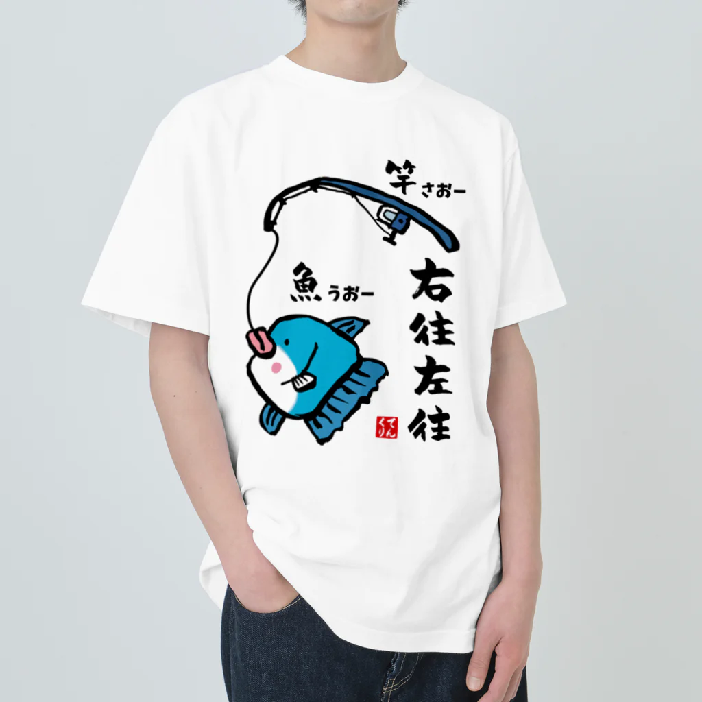 おもしろ書道Tシャツ専門店『てんくり』の右往左往（うおーさおー） / 魚ダジャレシリーズ Heavyweight T-Shirt