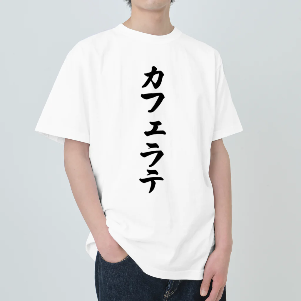 着る文字屋のカフェラテ Heavyweight T-Shirt