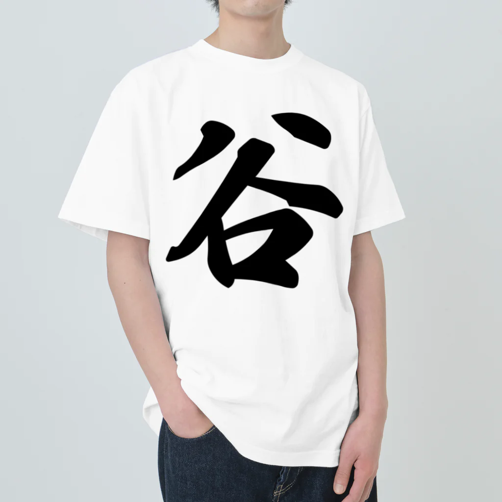 着る文字屋の谷 Heavyweight T-Shirt