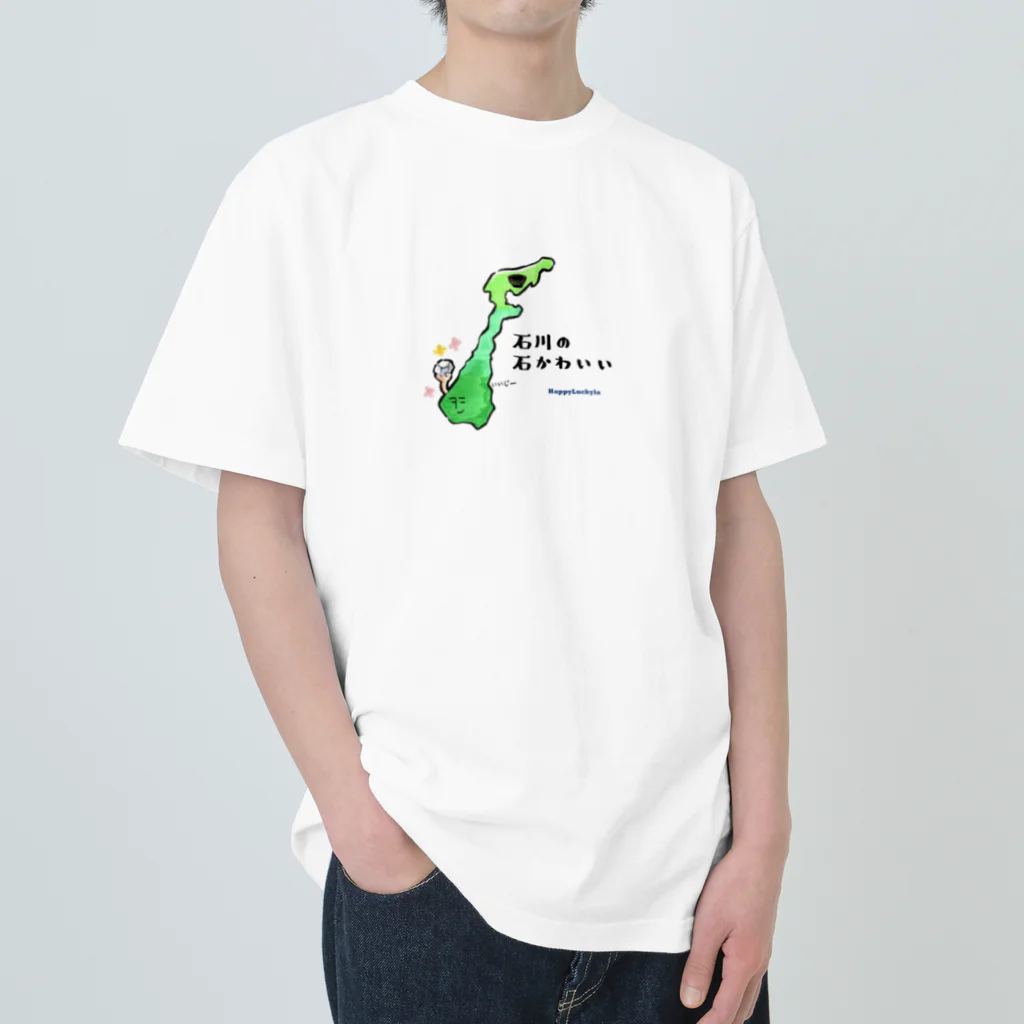 Happy Luckylaの【能登半島地震2024支援チャリティ―】ダジャレグッズ“石川県” Heavyweight T-Shirt