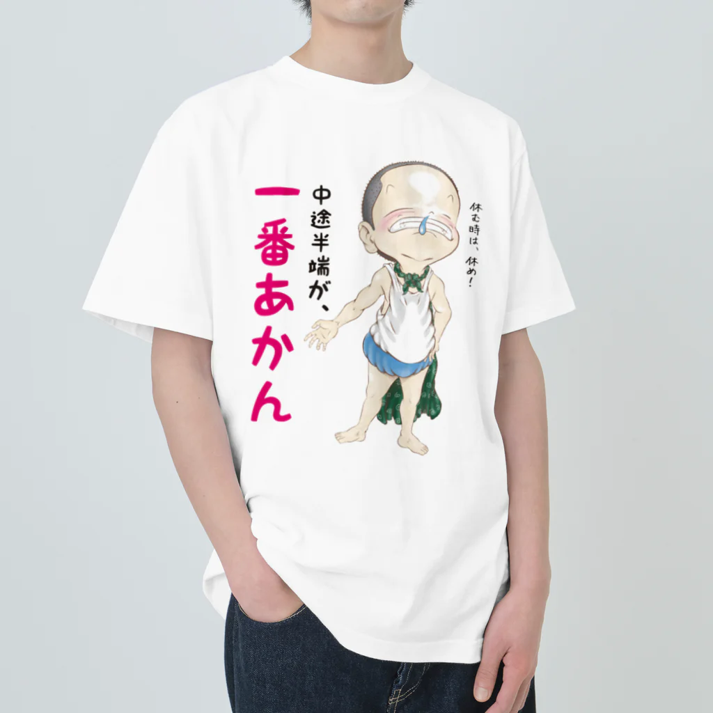 メイプル楓／イラストレーターの中途半端が、一番あかん ヘビーウェイトTシャツ