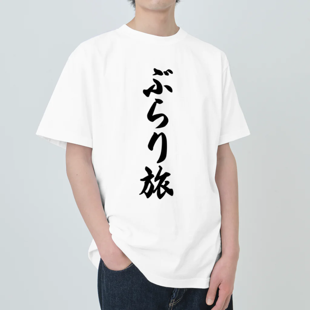 着る文字屋のぶらり旅 Heavyweight T-Shirt